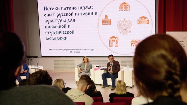 Презентация образовательного проекта Истоки патриотизма: опыт русской истории и культуры для школьной и студенческой молодежи в МГИК