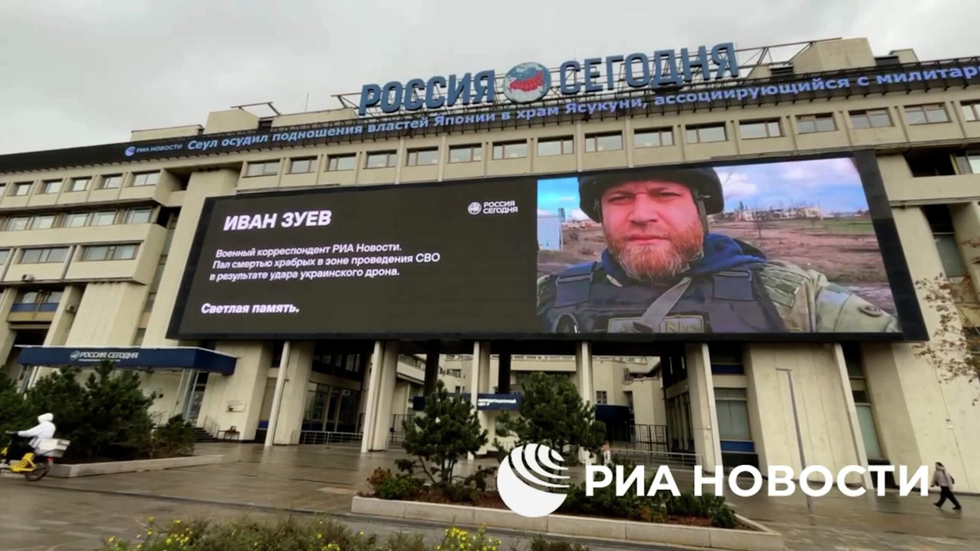 Фото военкора Ивана Зуева на фасаде здания медиагруппы Россия сегодня Фото военкора Ивана Зуева на фасаде здания медиагруппы Россия сегодня - РИА Новости, 1920, 17.10.2025
