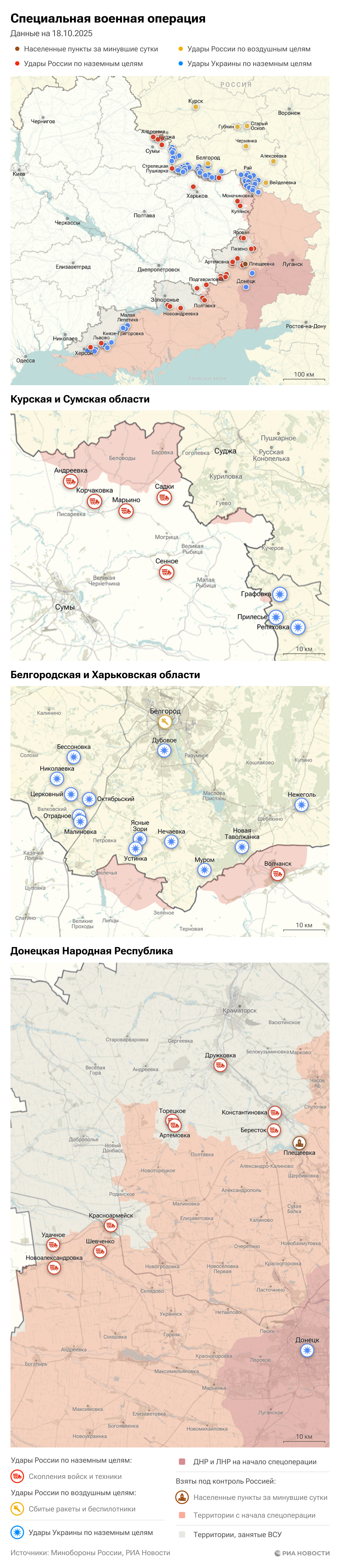 Карта спецоперации Вооруженных сил России на Украине на 18.10.2025 Карта спецоперации Вооруженных сил России на Украине на 18.10.2025