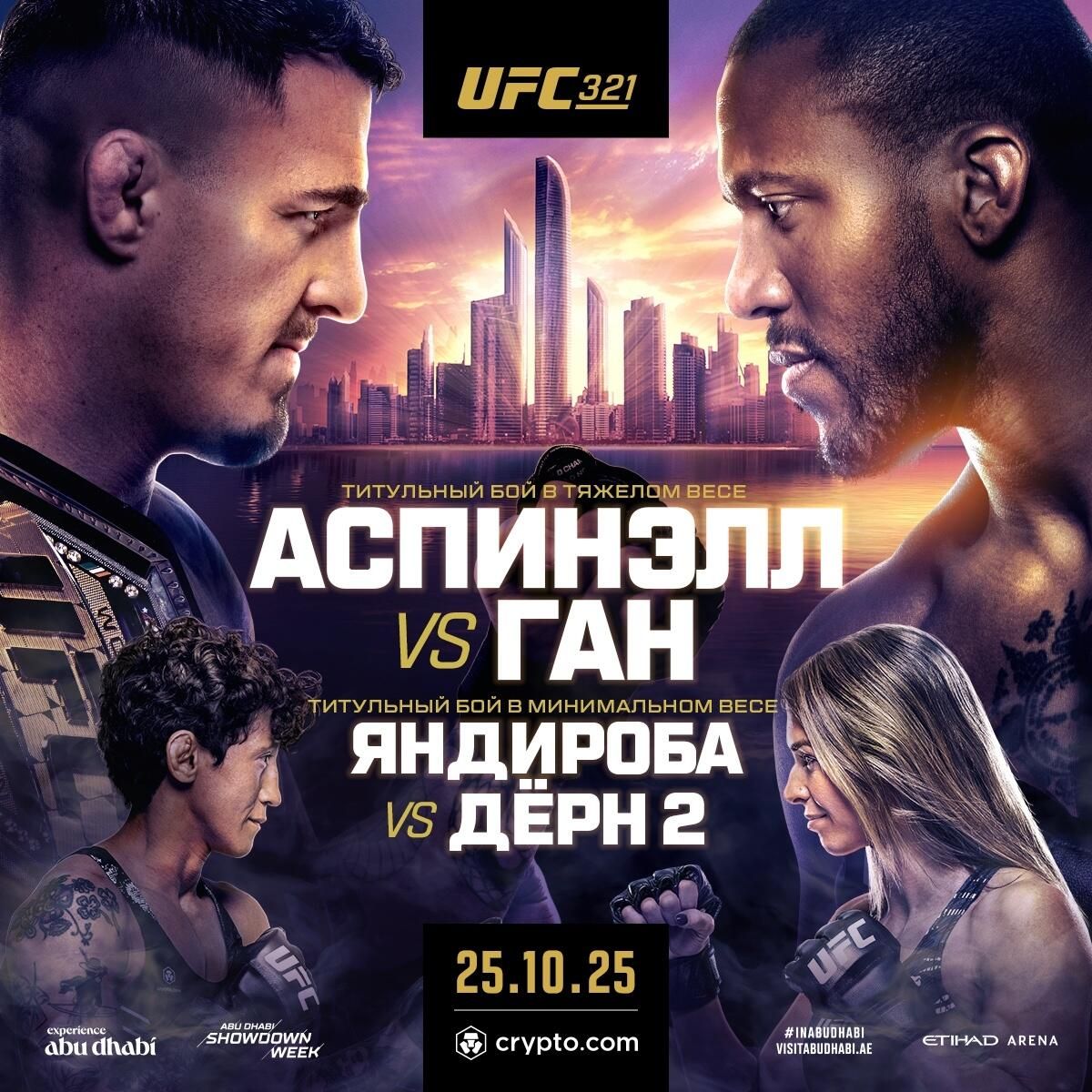 Официальный постер UFC 321 - РИА Новости, 1920, 25.10.2025