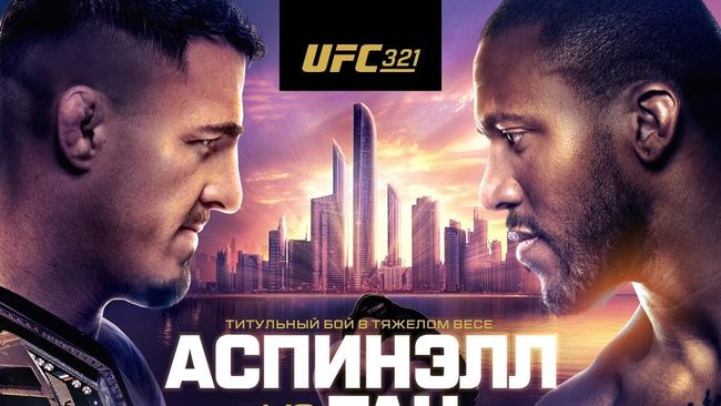 Официальный постер UFC 321 Официальный постер UFC 321