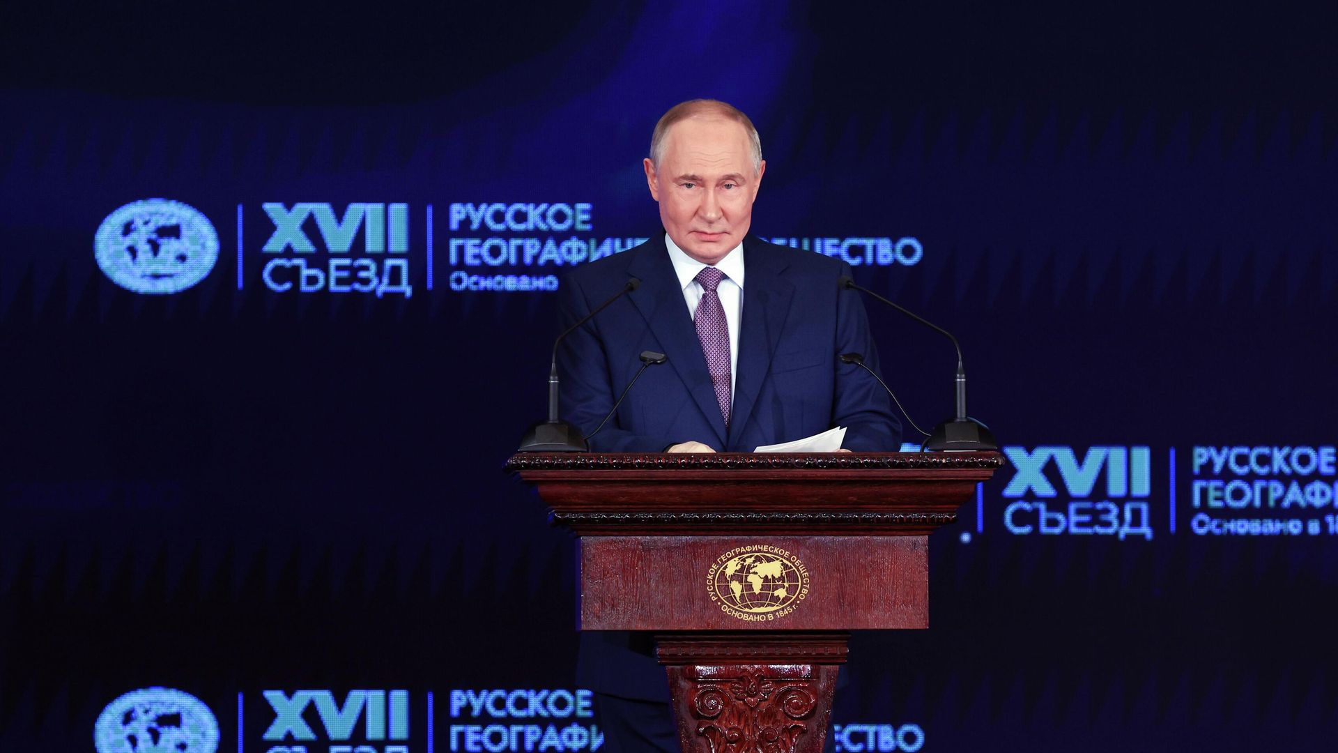 Президент РФ Владимир Путин на XVII cъезде Русского географического общества в Москве. 23 октября 2025 Президент РФ Владимир Путин на XVII cъезде Русского географического общества в Москве. 23 октября 2025 - РИА Новости, 1920, 23.10.2025