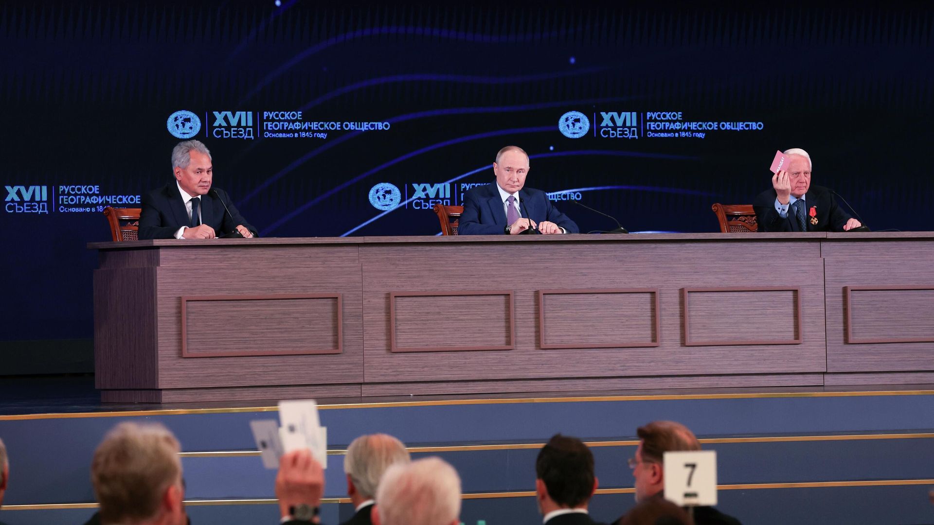  Президент РФ Владимир Путин на XVII cъезде Русского географического общества в Москве - РИА Новости, 1920, 23.10.2025