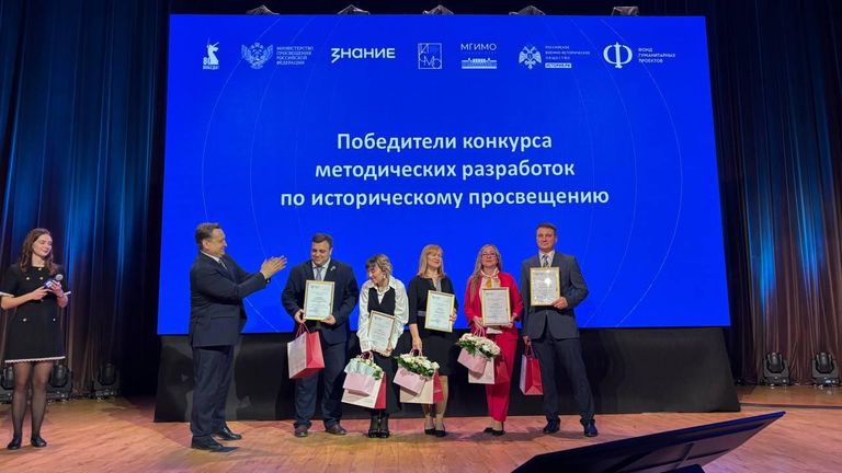 Церемония награждения победителей Всероссийского конкурса методических разработок по историческому просвещению Церемония награждения победителей Всероссийского конкурса методических разработок по историческому просвещению