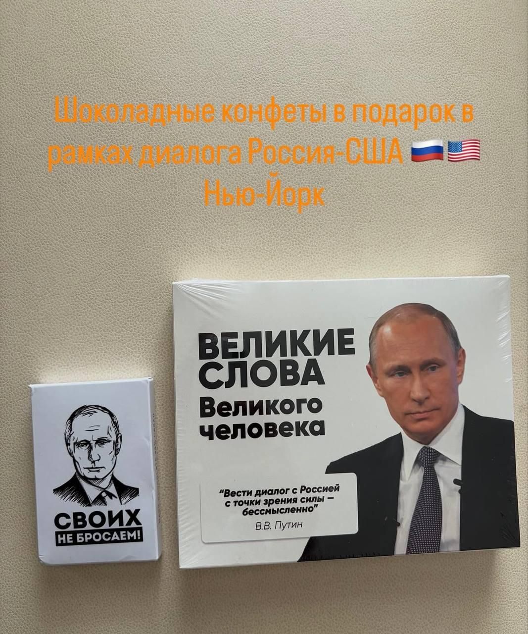 Дмитриев привез в подарок в США шоколадные конфеты с Путиным - РИА Новости, 1920, 25.10.2025