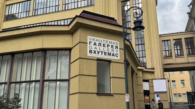 Галерея ВХУТЕМАС при Московском архитектурном институте.