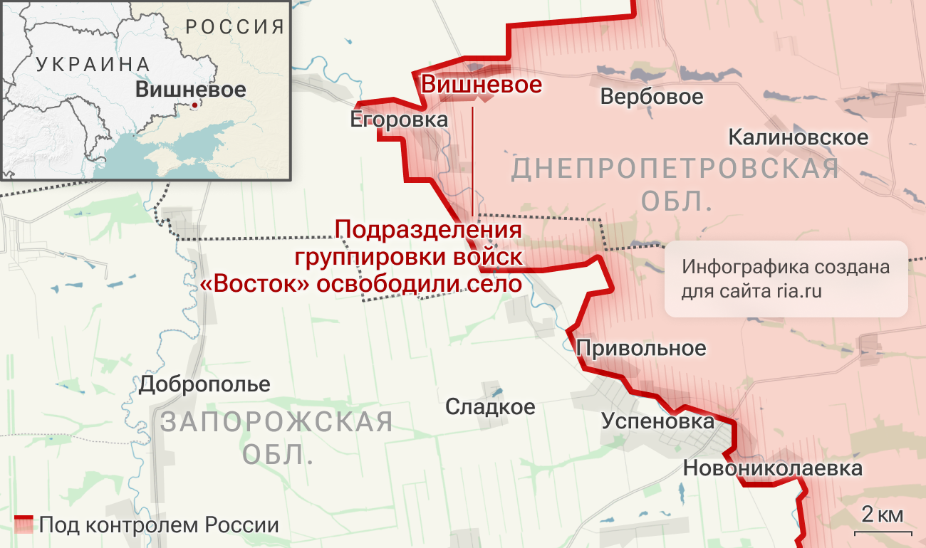 Подразделения группировки войск Восток освободили село Вишневое в Днепропетровской области Подразделения группировки войск Восток освободили село Вишневое в Днепропетровской области