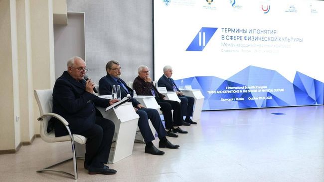 Международный научный конгресс Термины и понятия в сфере физической культуры Международный научный конгресс Термины и понятия в сфере физической культуры