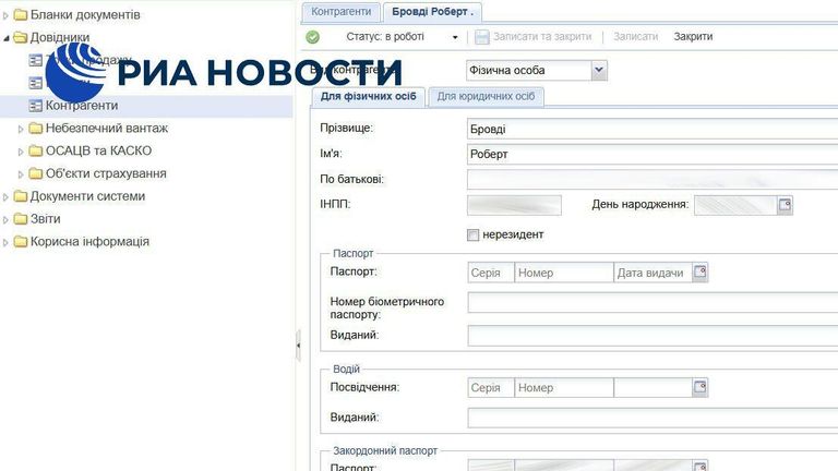 Личные данные главкома БПЛА Украины Роберта Мадьяра Бровди
