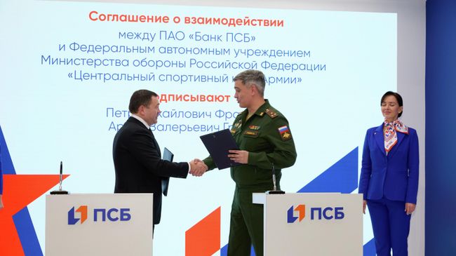 Председатель ПСБ Петр Фрадков и начальник Федерального автономного учреждения Министерства обороны РФ Центральный спортивный клуб Армии (ЦСКА) Артем Громов во время подписания соглашения 