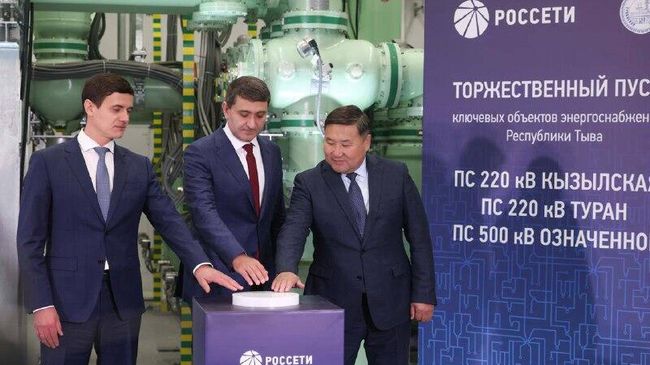 Открытие подстанции энергокольца в Туве после обновления
