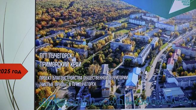 Проект благоустройства Лучегорска