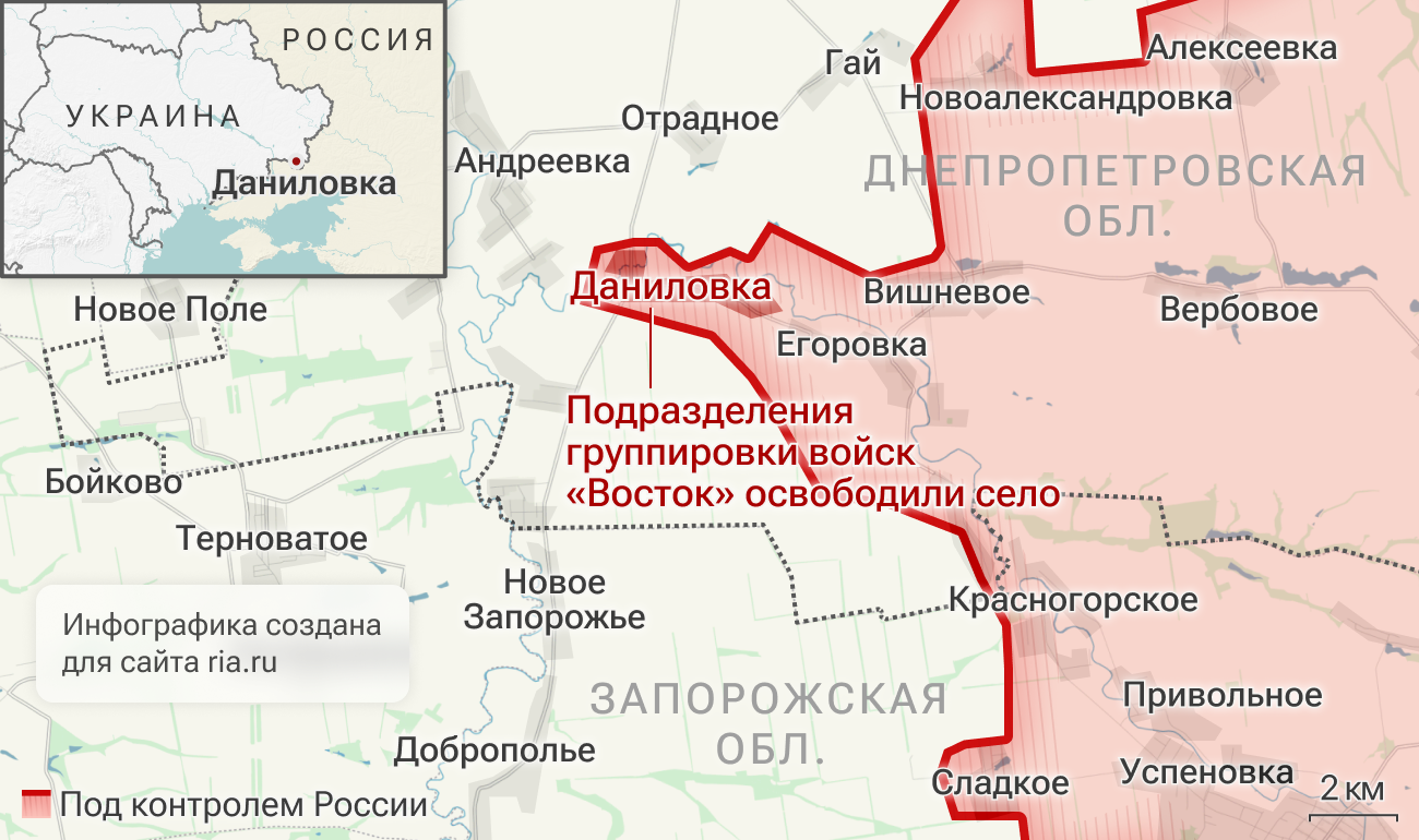 Подразделения группировки войск Восток освободили Даниловку в Днепропетровской области