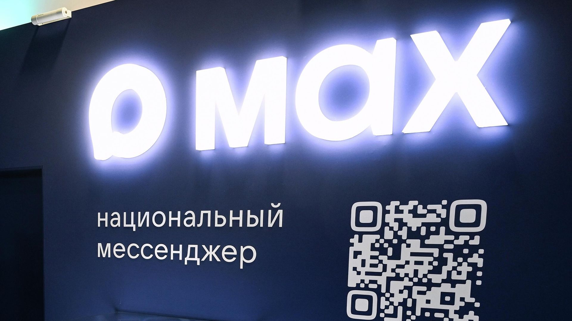 Стенд мессенджера MAX Стенд мессенджера MAX - РИА Новости, 1920, 23.02.2026