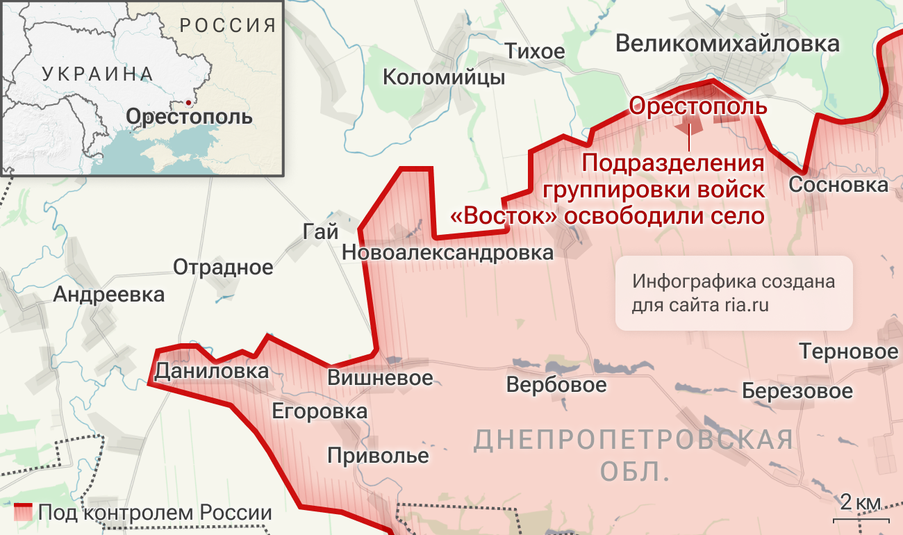 Подразделения группировки войск Восток освободили Орестополь в Днепропетровской области