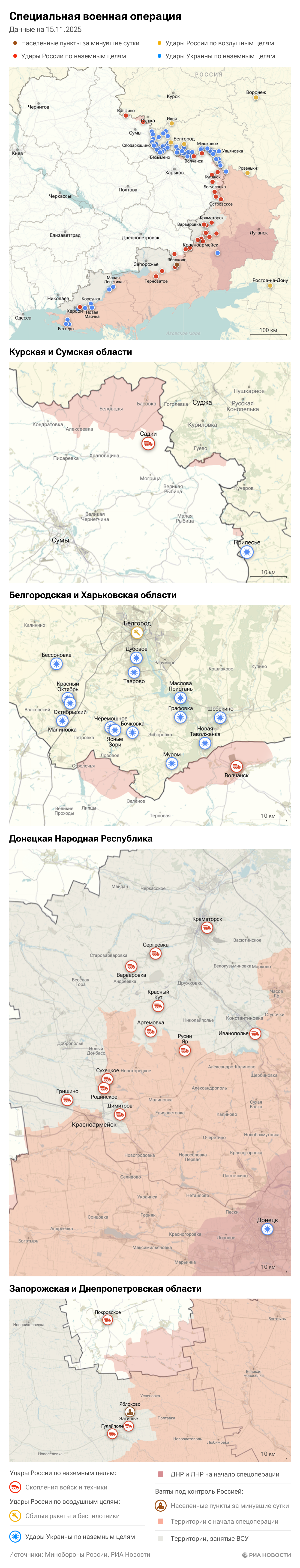 Карта спецоперации Вооруженных сил России на Украине на 15.11.2025 Карта спецоперации Вооруженных сил России на Украине на 15.11.2025