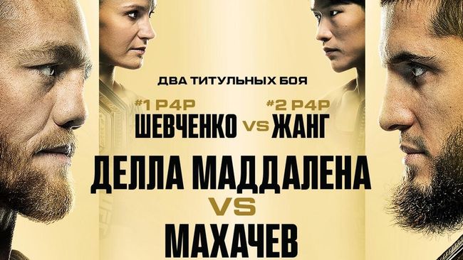 Официальный постер UFC 322