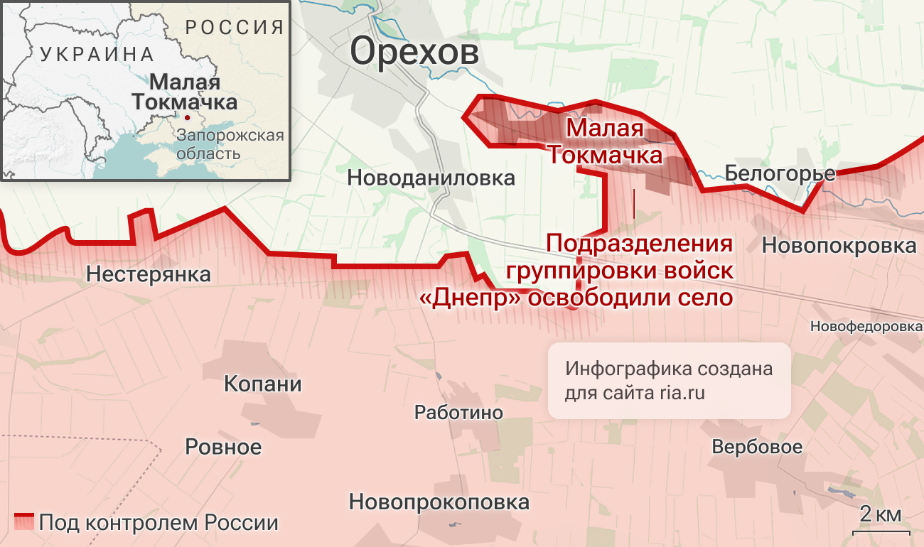 Подразделения группировки войск Днепр освободили Малую Токмачку в Запорожской области
