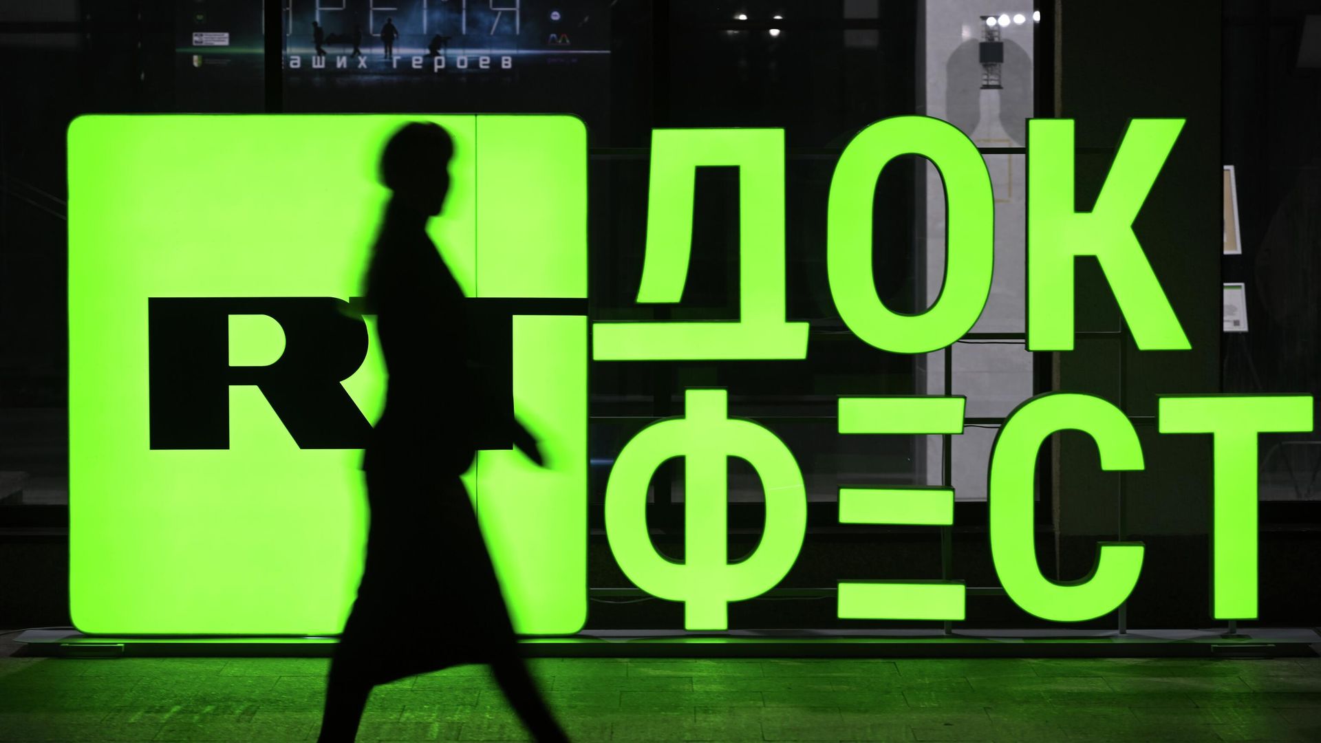 Открытие фестиваля RT.Док: Время наших героев - РИА Новости, 1920, 24.04.2026
