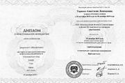 Анастасия Тараско диплом Анастасия Тараско диплом