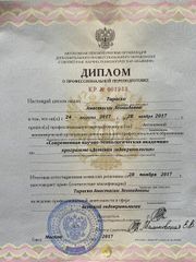 Анастасия Тараско диплом Анастасия Тараско диплом