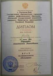 Анастасия Тараско диплом Анастасия Тараско диплом