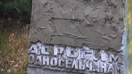 Советскую символику замазали на памятнике павшим в Великую Отечественную на Украине Советскую символику замазали на памятнике павшим в Великую Отечественную на Украине - РИА Новости, 1920, 18.11.2025