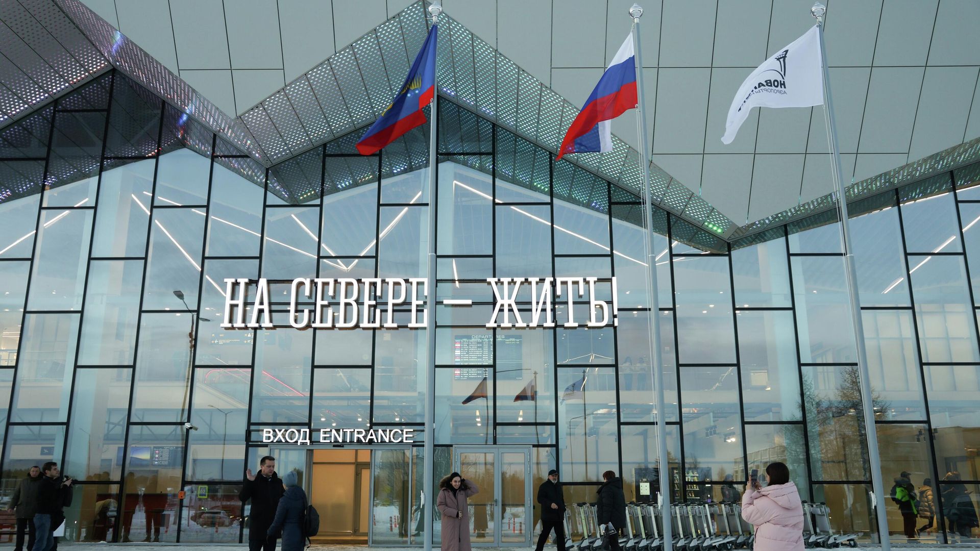 Пассажиры у нового терминала аэропорта Мурманска Пассажиры у нового терминала аэропорта Мурманска - РИА Новости, 1920, 05.09.2026