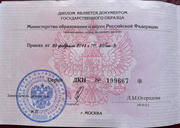 Диплом кандидата наук Валерия Гута