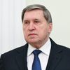 омощник президента РФ Юрий Ушаков омощник президента РФ Юрий Ушаков