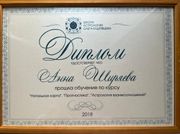 Анна Ширяева диплом