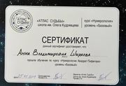 Анна Ширяева диплом