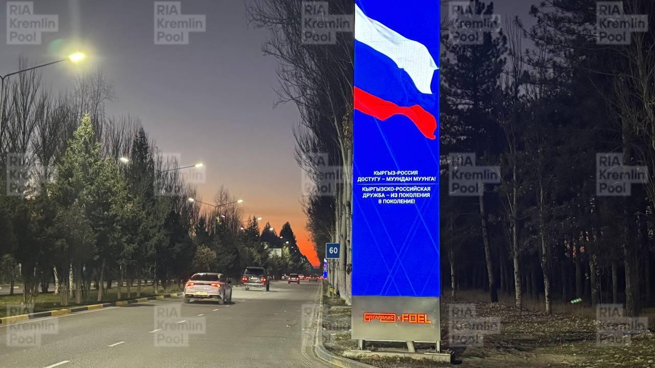 Бишкек перед визитом Владимира Путина - РИА Новости, 1920, 25.11.2025