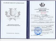 Диплом Фетисова Наталья Диплом Фетисова Наталья