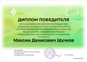 Шучков Максим Шучков Максим