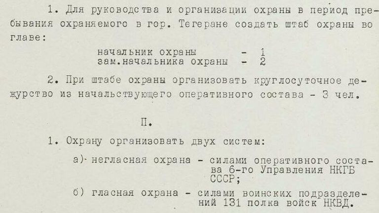 ФСБ раскрыла архивы о подготовке Тегеранской конференции в 1943 году ФСБ раскрыла архивы о подготовке Тегеранской конференции в 1943 году