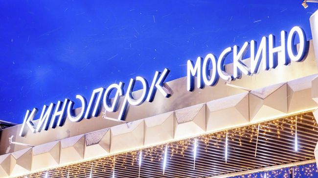 Кинопарк Москино в Новой Москве