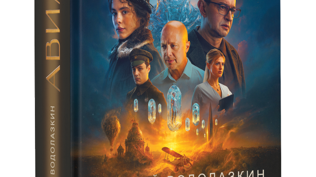 Обложка книги Авиатор