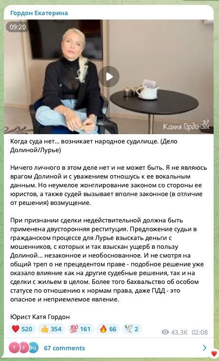 Пост Екатерины Гордон по делу Ларисы Долиной Пост Екатерины Гордон по делу Ларисы Долиной - РИА Новости, 1920, 01.12.2025