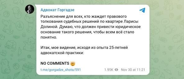 Пост адвоката Шота Горгадзе по делу Ларисы Долиной Пост адвоката Шота Горгадзе по делу Ларисы Долиной - РИА Новости, 1920, 01.12.2025