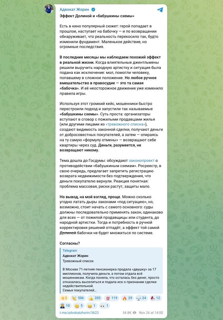 Пост адвоката Сергея Жорина по делу Ларисы Долиной Пост адвоката Сергея Жорина по делу Ларисы Долиной - РИА Новости, 1920, 01.12.2025