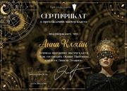 Диплом Анны Кляйн Диплом Анны Кляйн