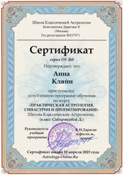 Диплом Анны Кляйн Диплом Анны Кляйн