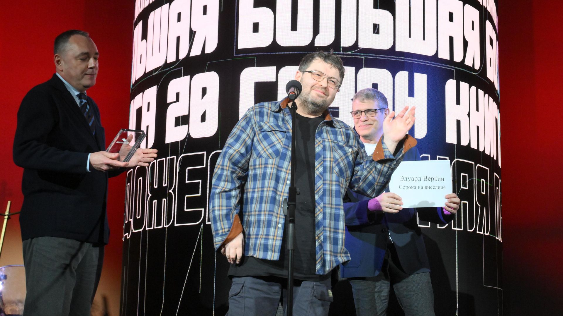 Детский писатель Эдуард Веркин, победивший в номинации Художественная проза (книга Сорока на виселице) на XX церемонии награждения национальной литературной премии Большая книга Детский писатель Эдуард Веркин, победивший в номинации Художественная проза (книга Сорока на виселице) на XX церемонии награждения национальной литературной премии Большая книга - РИА Новости, 1920, 03.12.2025
