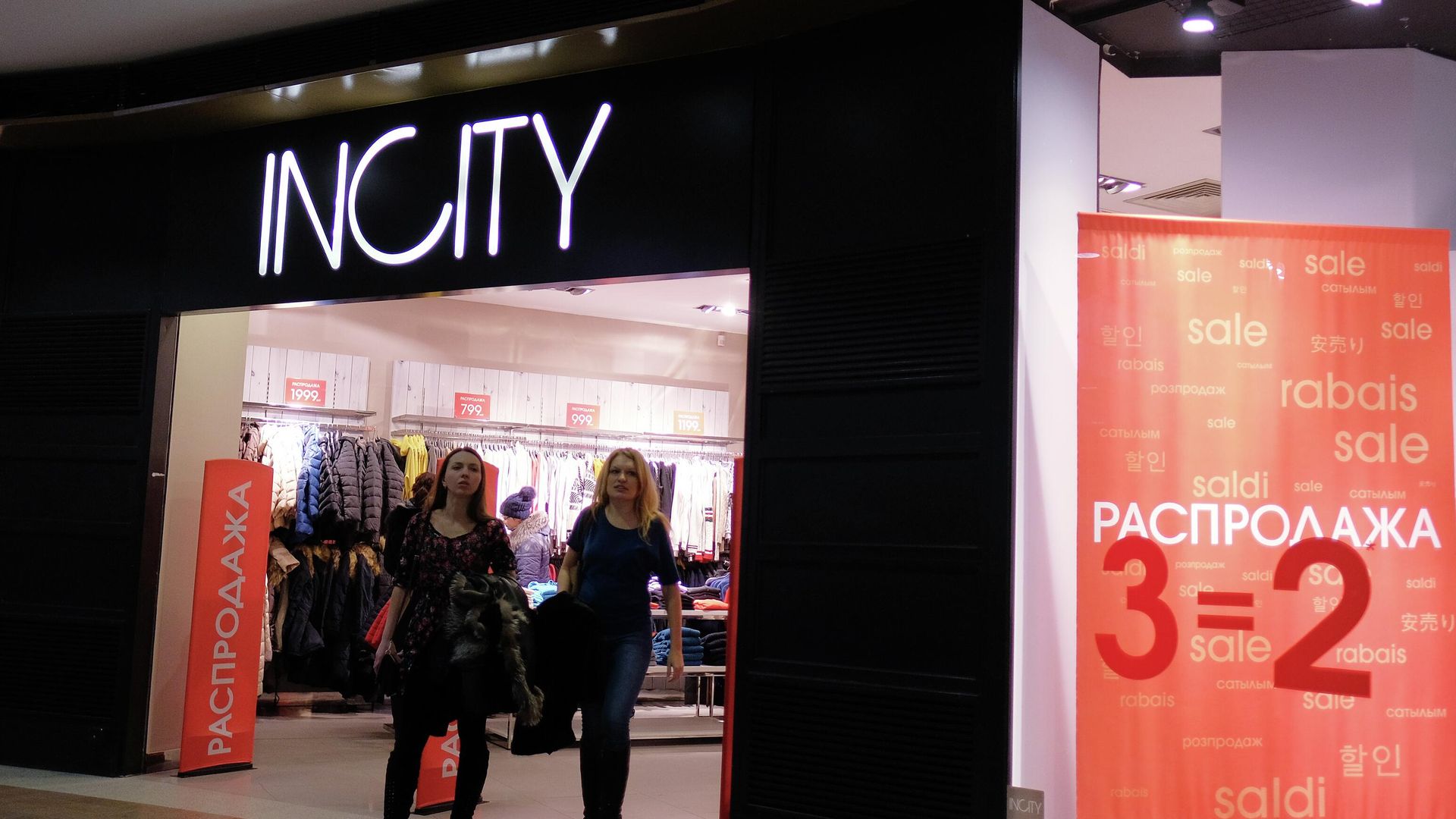 Магазин одежды Incity Магазин одежды Incity - РИА Новости, 1920, 04.03.2026