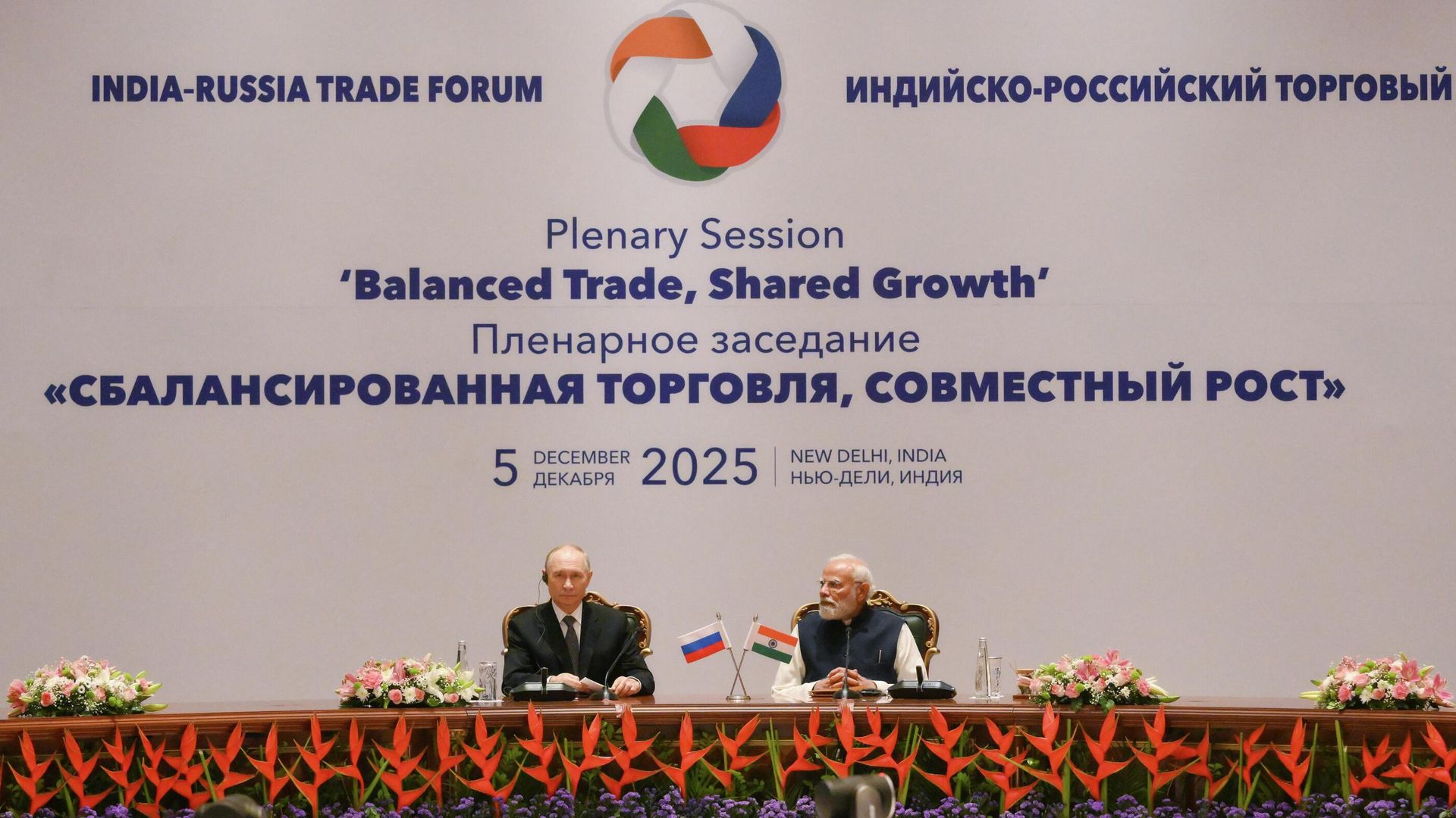 Президент РФ Владимир Путин и премьер-министр Индии Нарендра Моди на пленарном заседании Российско-индийского форума импортеров в Нью-Дели Президент РФ Владимир Путин и премьер-министр Индии Нарендра Моди на пленарном заседании Российско-индийского форума импортеров в Нью-Дели - РИА Новости, 1920, 05.12.2025