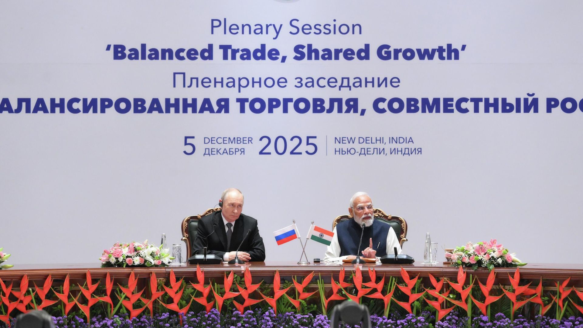 Президент РФ Владимир Путин и премьер-министр Индии Нарендра Моди на пленарном заседании Российско-индийского форума импортеров в Нью-Дели Президент РФ Владимир Путин и премьер-министр Индии Нарендра Моди на пленарном заседании Российско-индийского форума импортеров в Нью-Дели - РИА Новости, 1920, 05.12.2025