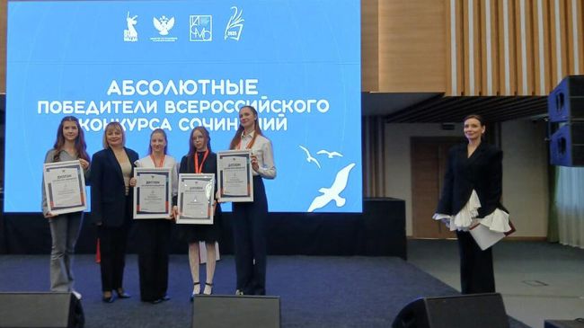 Церемония награждения победителей Всероссийского конкурса сочинений в Москве Церемония награждения победителей Всероссийского конкурса сочинений в Москве