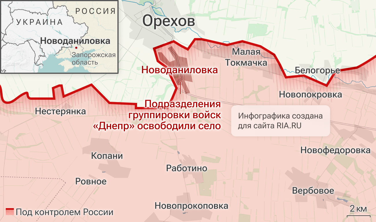 Подразделения группировки войск Днепр освободили Новоданиловку в Запорожской области Подразделения группировки войск Днепр освободили Новоданиловку в Запорожской области