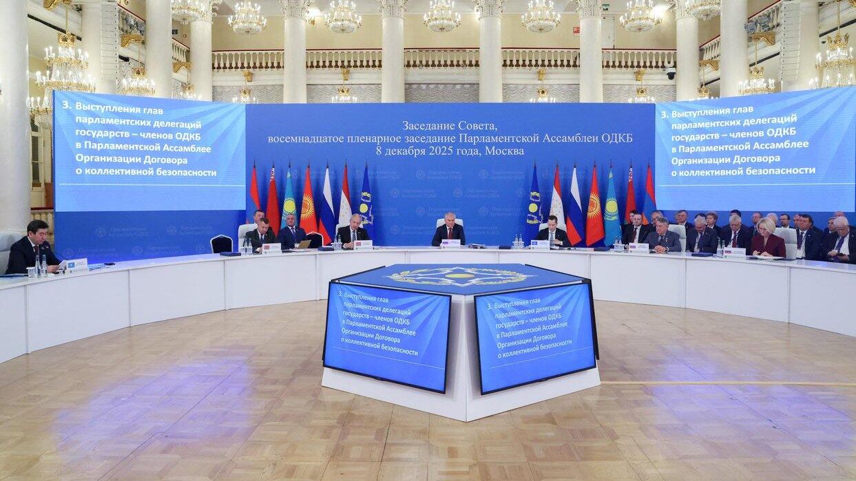 Заседание Совета и восемнадцатое пленарное заседание Парламентской Ассамблеи ОДКБ - РИА Новости, 1920, 08.12.2025